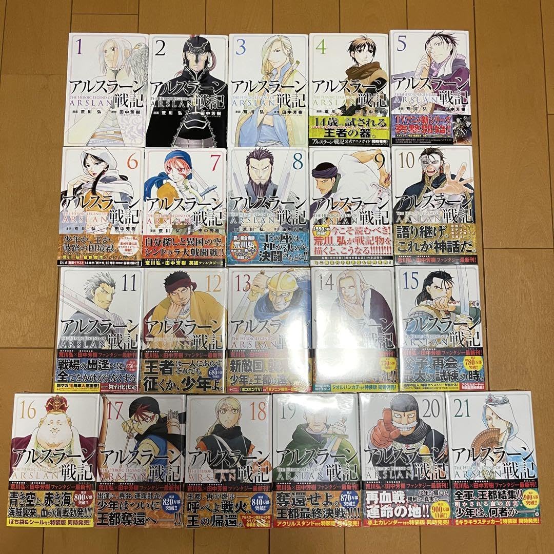 アルスラーン戦記　全巻セット(1〜3巻以外は初版帯付) Amazon.co.jp: アルスラーン戦記 全巻セット(1〜3巻以外は初版帯